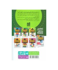 کتاب جادوی معماها ۲ (۶۱ معمای شگفت انگیز برای تیزهوشان همراه با پاسخ نامه / سطح آسان)