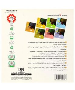 کتاب زیبا بنویسیم ۷ (آموزش خط تحریری فارسی پایه هفتم ، دوره اول متوسطه) براساس کتاب فارسی