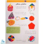 کتاب بچه‌ها، شکلها! (آموزشهای پیش دبستانی ۲)