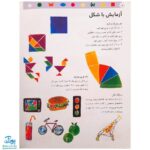 کتاب بچه‌ها، شکلها! (آموزشهای پیش دبستانی ۲)