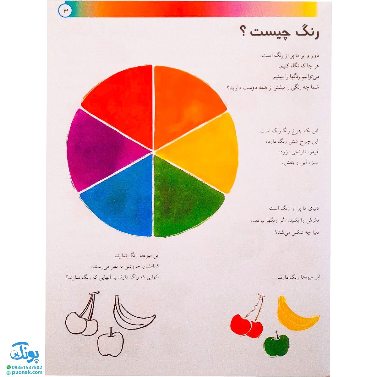 کتاب بچه‌ها، رنگها! (آموزشهای پیش دبستانی ۱)