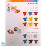 کتاب بچه‌ها، رنگها! (آموزشهای پیش دبستانی ۱)