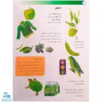 کتاب بچه‌ها، رنگها! (آموزشهای پیش دبستانی ۱)
