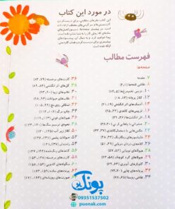 کتاب ۳۶۵ شیوه‌ی خلاق در هنر و کاردستی با دور ریختنی‌ها