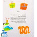 کتاب ۳۶۵ شیوه‌ی خلاق در هنر و کاردستی با دور ریختنی‌ها