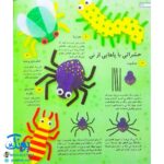 کتاب ۳۶۵ شیوه‌ی خلاق در هنر و کاردستی با دور ریختنی‌ها