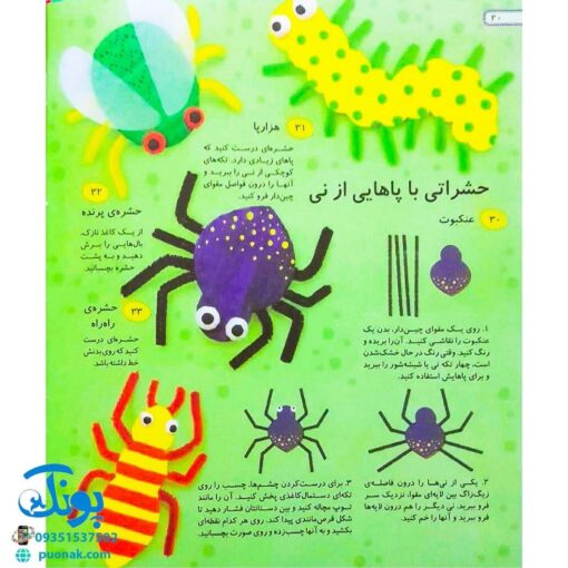 کتاب ۳۶۵ شیوه‌ی خلاق در هنر و کاردستی با دور ریختنی‌ها