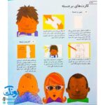 کتاب ۳۶۵ شیوه‌ی خلاق در هنر و کاردستی با دور ریختنی‌ها