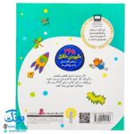 کتاب ۳۶۵ شیوه‌ی خلاق در هنر و کاردستی با دور ریختنی‌ها
