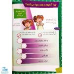 کتاب ما آگاهیم ۷ و ۸ (زورگویی آزارمان می دهد! دعوا ناراحتمان می کند!)