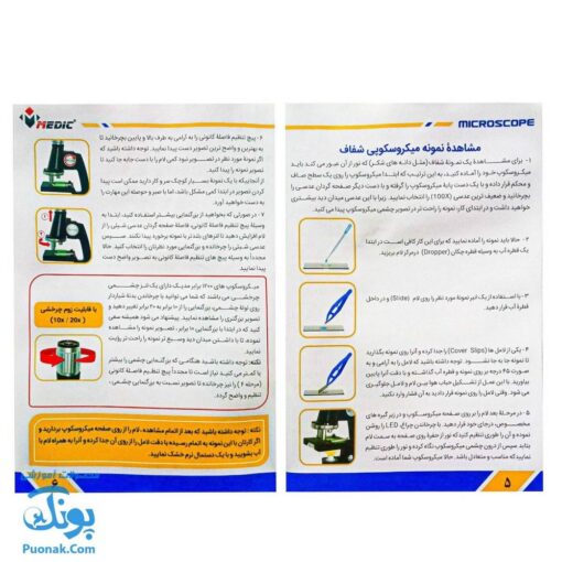 میکروسکوپ دانش آموزی مدیک مدل MH-۱۲۰۰