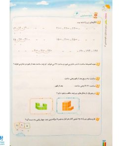 کتاب ریاضی سوم دبستان کلاغ سپید | شاهکار