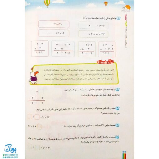 کتاب ریاضی سوم دبستان کلاغ سپید | شاهکار