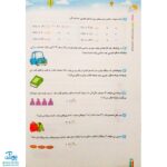 کتاب ریاضی سوم دبستان کلاغ سپید | شاهکار