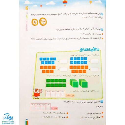 کتاب ریاضی سوم دبستان کلاغ سپید | شاهکار