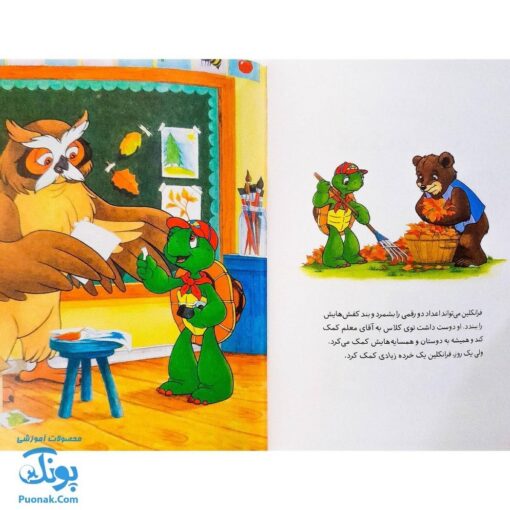 کتاب فرانکلین کمک می کند (مجموعه داستان های فرانکلین)