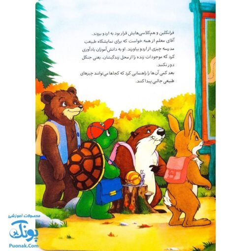 کتاب فرانکلین کمک می کند (مجموعه داستان های فرانکلین)