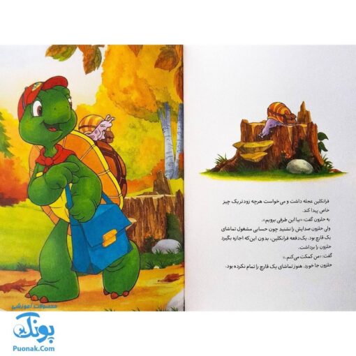 کتاب فرانکلین کمک می کند (مجموعه داستان های فرانکلین)