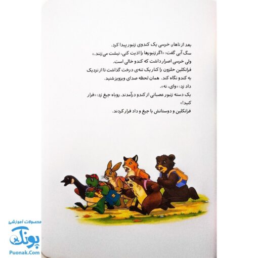 کتاب فرانکلین کمک می کند (مجموعه داستان های فرانکلین)