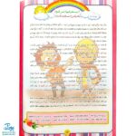 کتاب باران محبت (واحد کار قرآنی ریاضی)