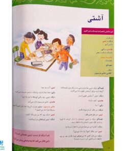 کتاب ما آگاهیم  ۵ و۶ (ما حریف عصبانیتمان می شویم ! استرس به سراغ بچه ها هم می آید !)