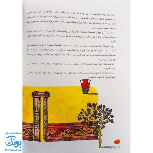 کتاب ۱۰ قصه تصویری از جوامع الحکایات سایز رحلی سلفون