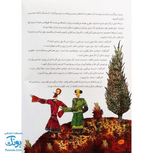 کتاب ۱۰ قصه تصویری از جوامع الحکایات سایز رحلی سلفون