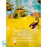 کتاب ۱۰ قصه تصویری از جوامع الحکایات سایز رحلی سلفون