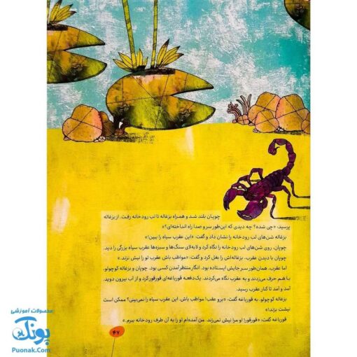 کتاب ۱۰ قصه تصویری از جوامع الحکایات سایز رحلی سلفون