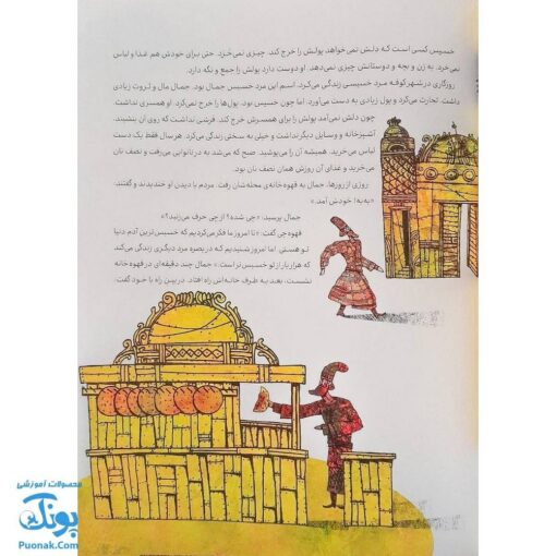 کتاب ۱۰ قصه تصویری از جوامع الحکایات سایز رحلی سلفون