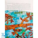 کتاب ۱۰ قصه تصویری از جوامع الحکایات سایز رحلی سلفون