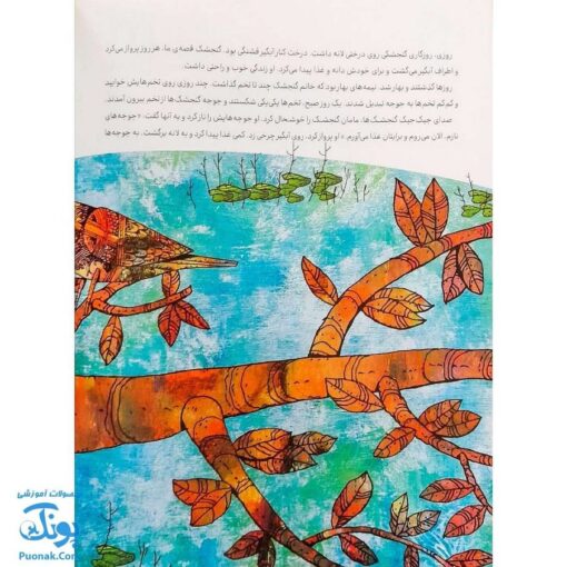 کتاب ۱۰ قصه تصویری از جوامع الحکایات سایز رحلی سلفون