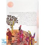 کتاب ۱۰ قصه تصویری از جوامع الحکایات سایز رحلی سلفون