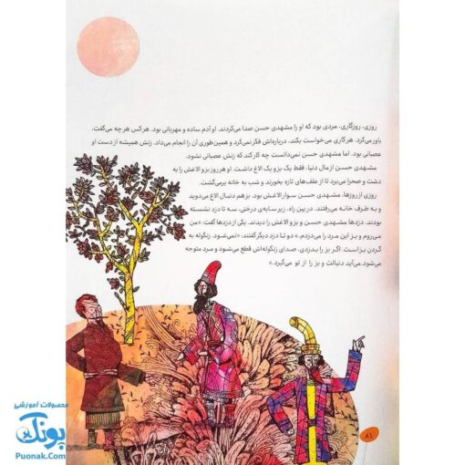 کتاب ۱۰ قصه تصویری از جوامع الحکایات سایز رحلی سلفون