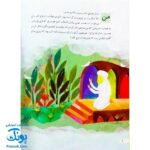 کتاب ۱۰ قصه از امام زمان