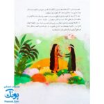 کتاب ۱۰ قصه از امام زمان