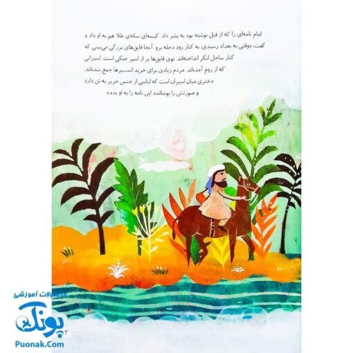 کتاب ۱۰ قصه از امام زمان