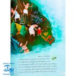 کتاب ۱۰ قصه از امام زمان
