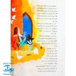 کتاب ۱۰ قصه از امام زمان