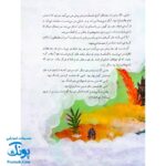 کتاب ۱۰ قصه از امام زمان