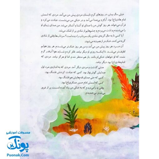 کتاب ۱۰ قصه از امام زمان