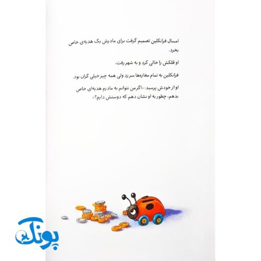 کتاب فرانکلین می‌گوید دوستت دارم (مجموعه داستان های فرانکلین)