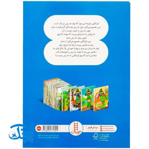 کتاب فرانکلین می‌گوید دوستت دارم (مجموعه داستان های فرانکلین)