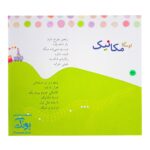 شعرهایی برای پسر بچه‌ها – ۳۳ شعر جذاب و سرگرم‌کننده