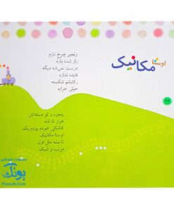 مجموعه شعر‌هایی برای پسر بچه‌ها (۳۳ شعر)