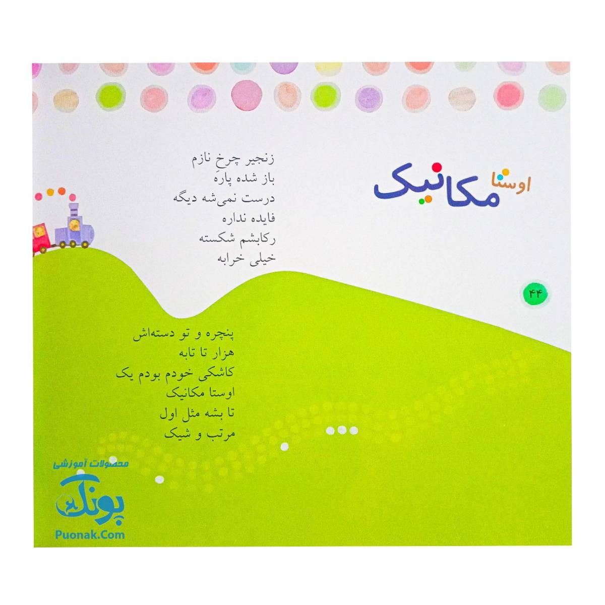 شعرهایی برای پسر بچه‌ها – ۳۳ شعر جذاب و سرگرم‌کننده