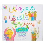 شعرهایی برای پسر بچه‌ها – ۳۳ شعر جذاب و سرگرم‌کننده
