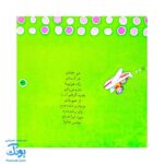 شعرهایی برای پسر بچه‌ها – ۳۳ شعر جذاب و سرگرم‌کننده