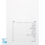 کتاب حسنی و دیو و ۱۱ قصه دیگر (مجموعه قصه‌های حسنی ۵)