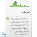 کتاب حسنی و دیو و ۱۱ قصه دیگر (مجموعه قصه‌های حسنی ۵)